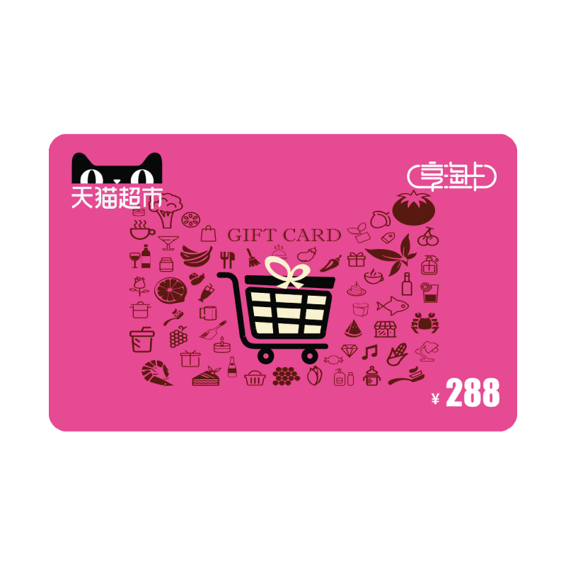 享淘卡288元面额（电子卡）