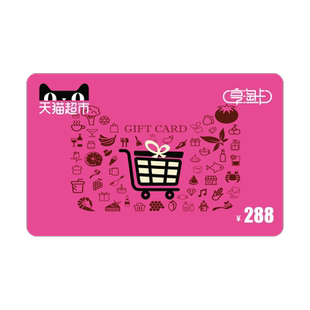 享淘卡288元面额(电子卡)