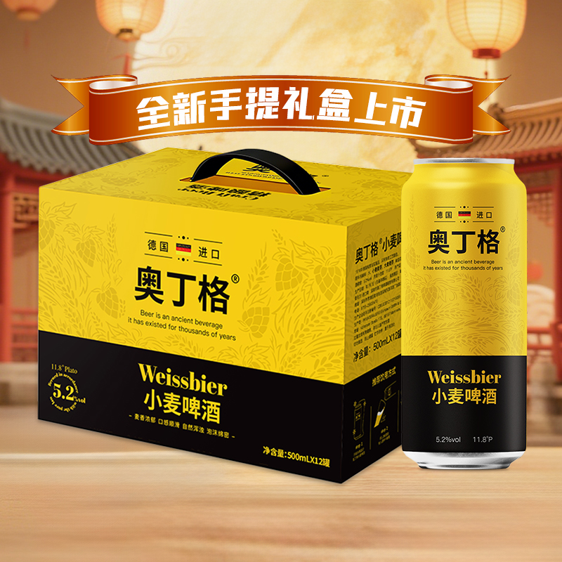 德国进口奥丁格黄罐小麦精酿白啤酒500ml*12罐