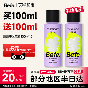 befe免洗干发喷雾头发去油蓬松免洗发刘海神器懒人 差旅便携装