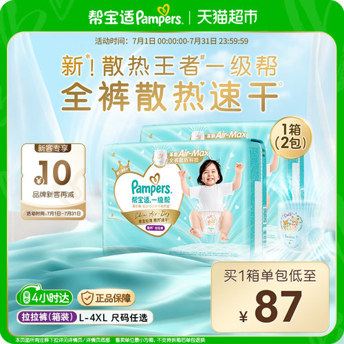帮宝适XL超薄透气拉拉裤快速脱下