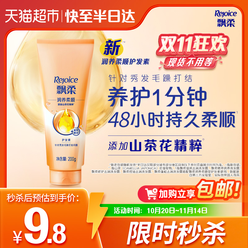 飘柔滋养保湿润发柔顺护发素