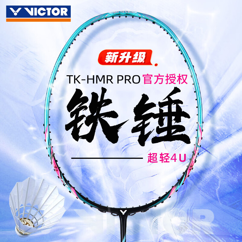 VICTOR成人碳素纤维羽毛球拍