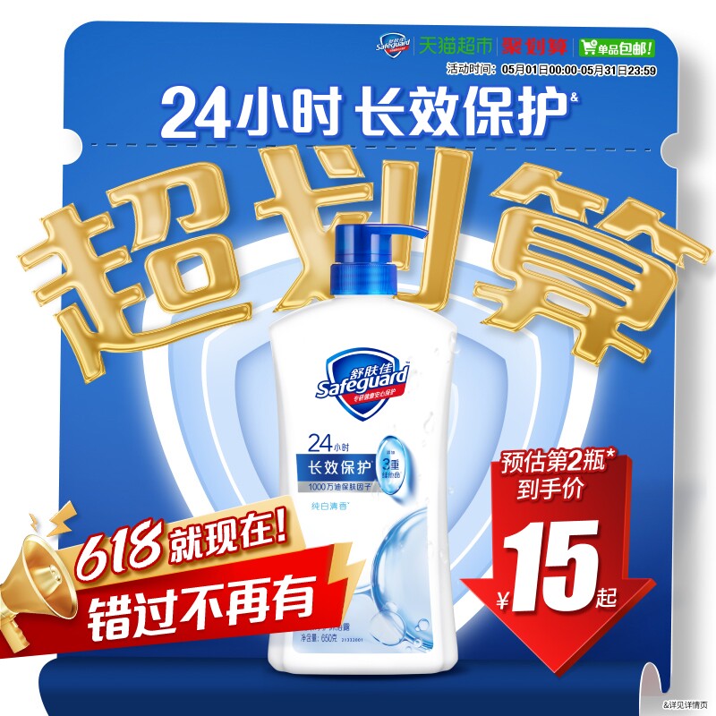 舒肤佳纯白清香沐浴露滋润保湿沐浴乳液男女士通用家庭装