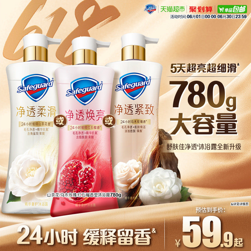 舒肤佳红石榴乌木玫瑰果酸沐浴露男女持久留香山茶花沐浴乳液
