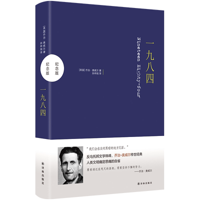 一九八四无乔治奥威尔