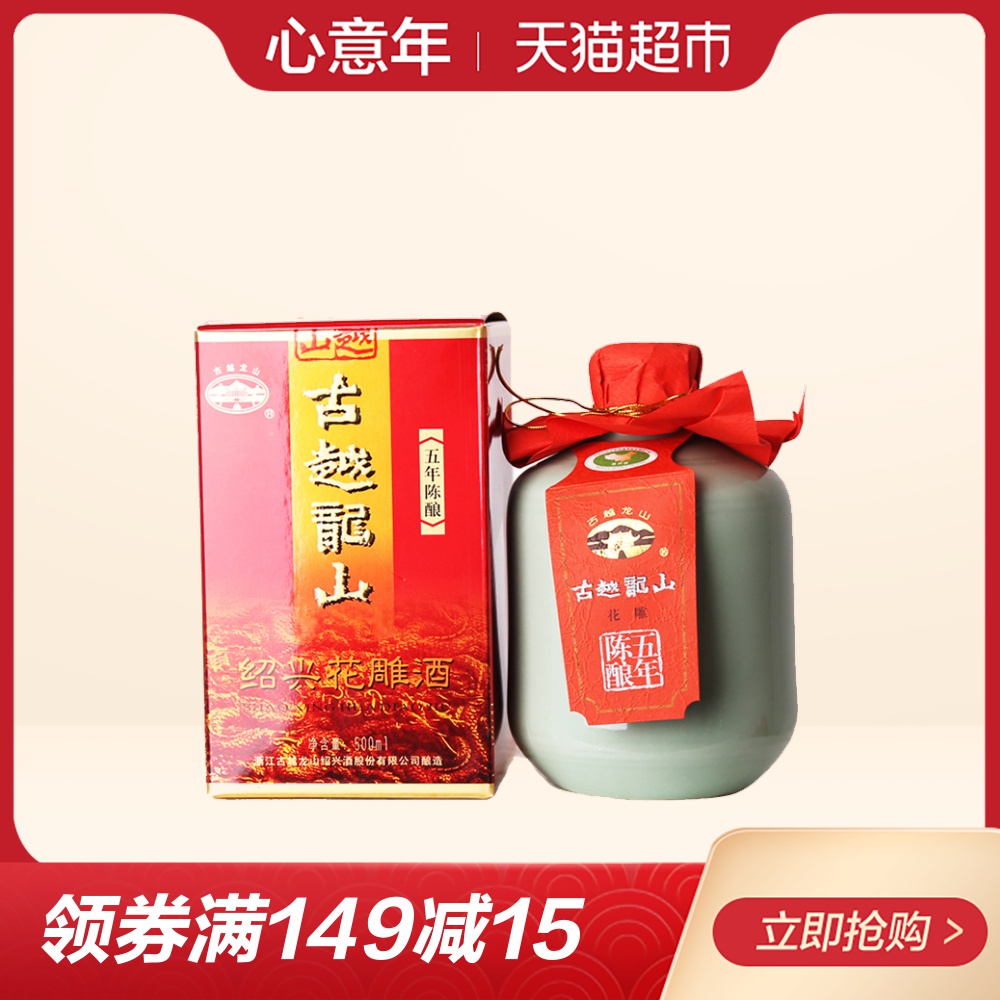 古越龙山绍兴黄酒 青瓷五年陈老酒500ml/瓶花雕酒
