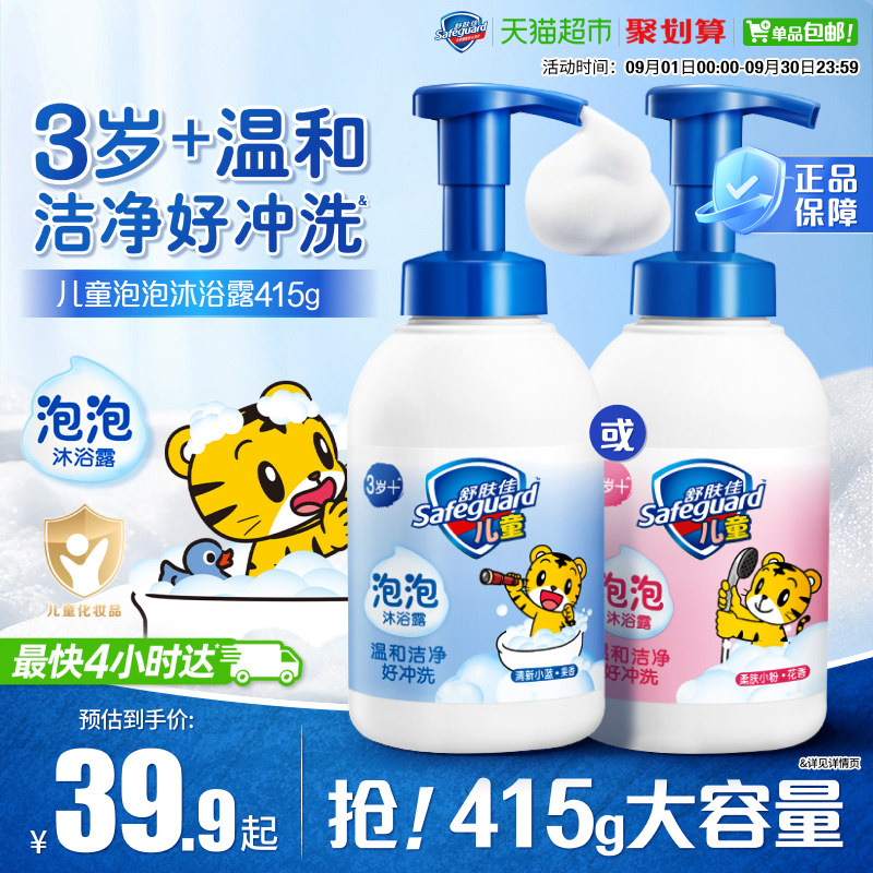 舒肤佳儿童氨基酸绵密泡泡沫沐浴露大瓶装保湿乳液温和洁净男女孩