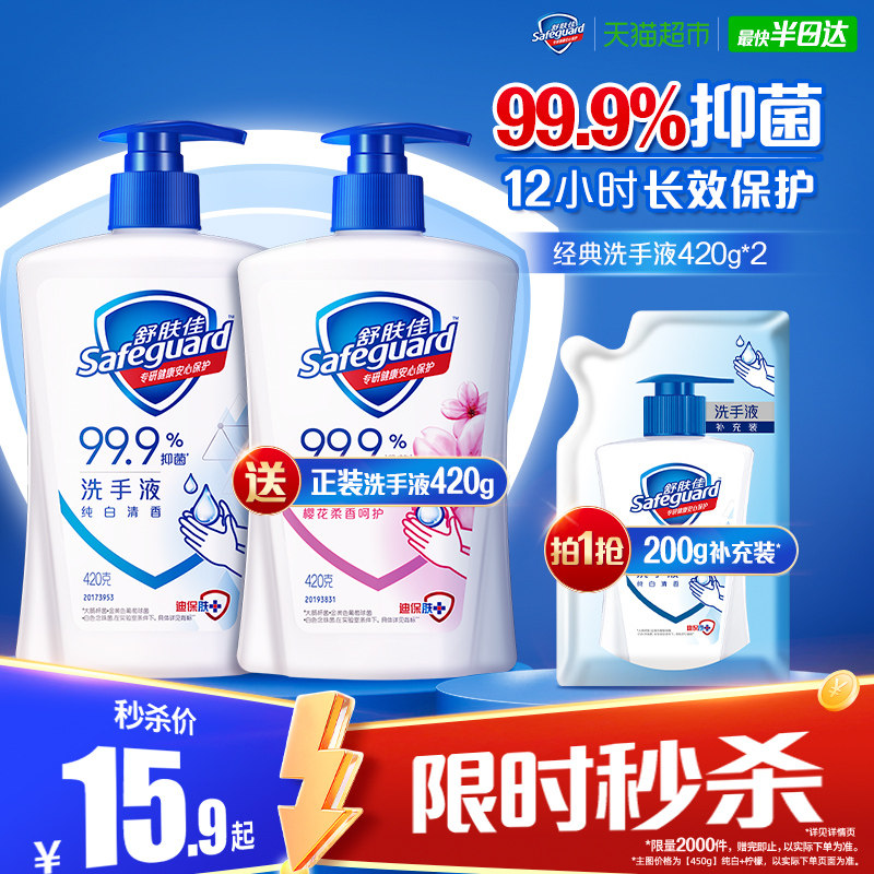 舒肤佳抑菌洗手液儿童家用非免洗非泡沫便携多香型温和滋润