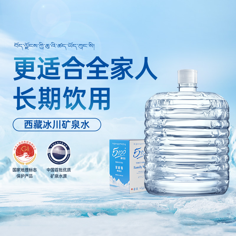 5100矿泉水