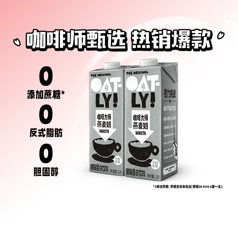OATLY咖啡大师燕麦奶1L×2瓶