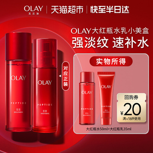 35ml 50ml 小美盒 OLAY玉兰油大红瓶水乳胜肽抗皱保湿