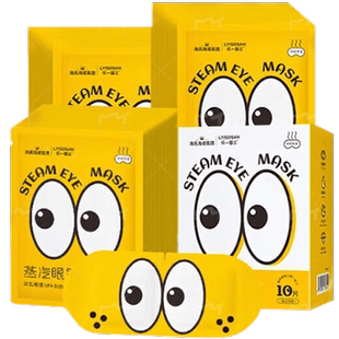 海氏海诺一次性热敷蒸汽眼罩花香型呵护双眼滋润眼睛干涩睡眠遮光
