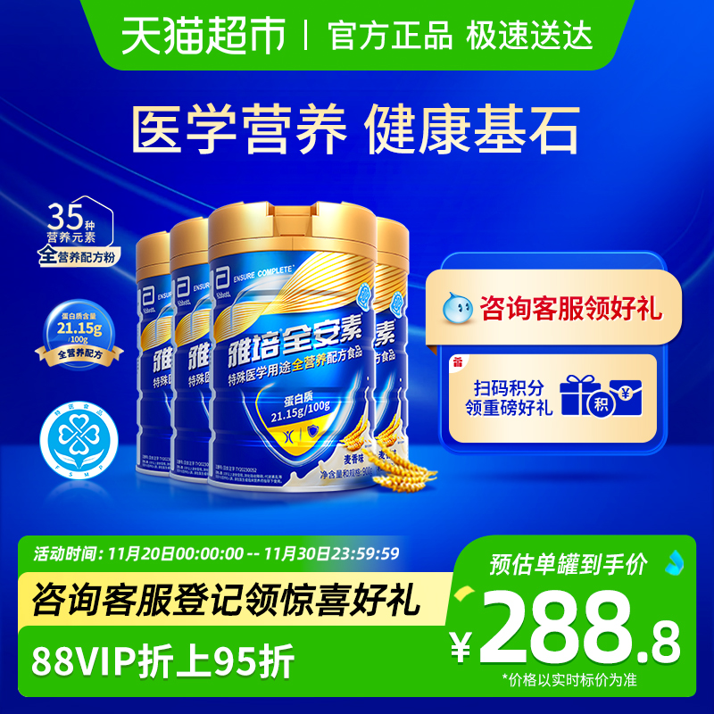 雅培新一代全安素营养粉