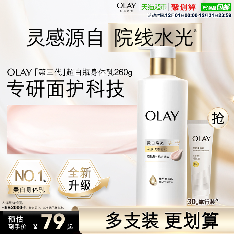 【全新升级】OLAY超白瓶身体乳烟酰胺保湿滋润肤乳液持久留香正品