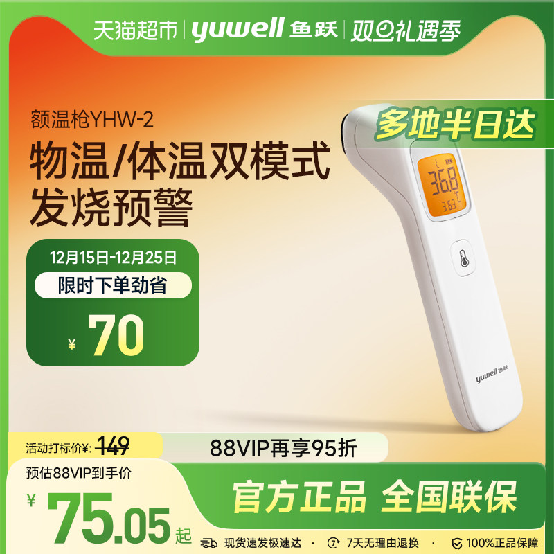 鱼跃电子体温计红外测温仪婴儿额温枪医用家用儿童YHW-2精准