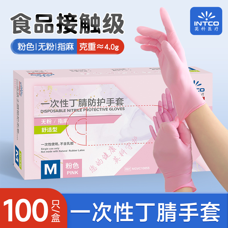 英科丁腈防护手套食品级粉色
