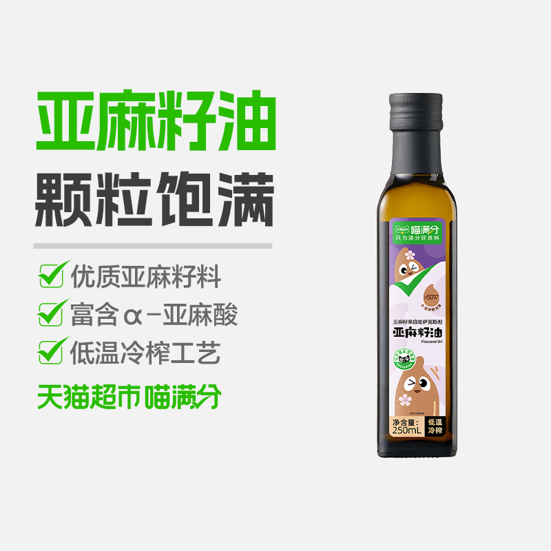 喵满分亚麻籽油250ml宝宝辅食