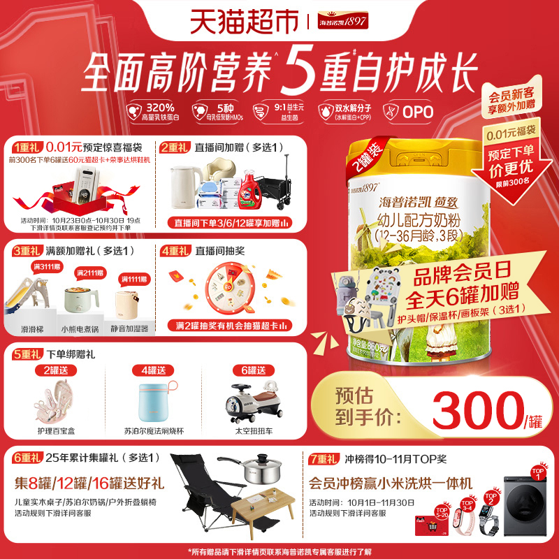 海普诺凯荷致3段幼儿奶粉