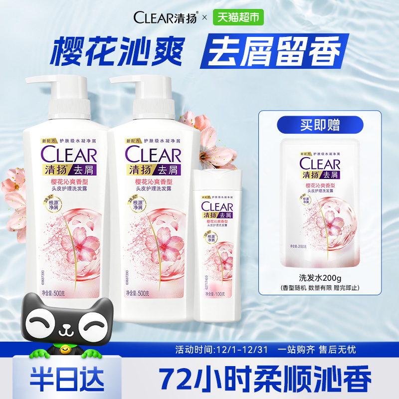 清扬樱花洗发水500g×2瓶+100g×1瓶