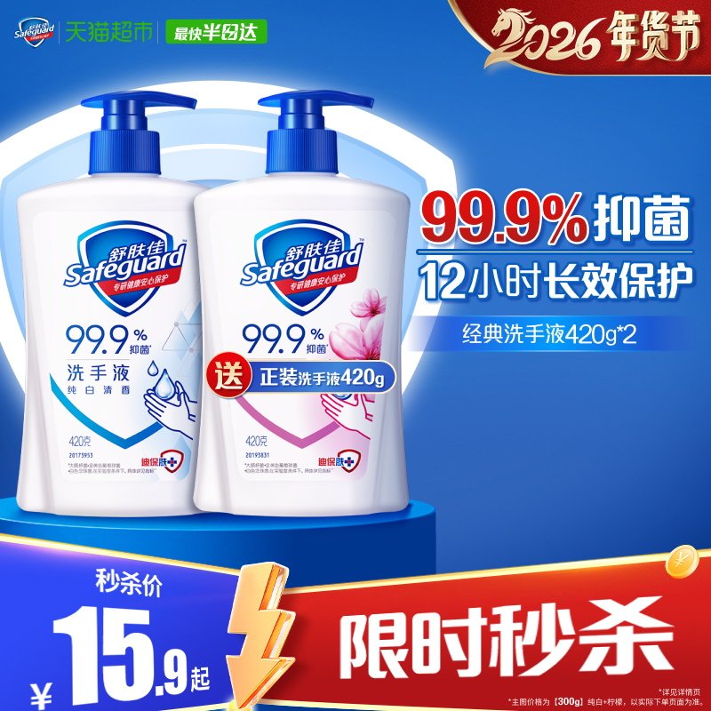 舒肤佳抑菌洗手液儿童家用非免洗非泡沫便携多香型温和滋润,淘宝优惠券,粉丝福利购,淘宝优惠卷