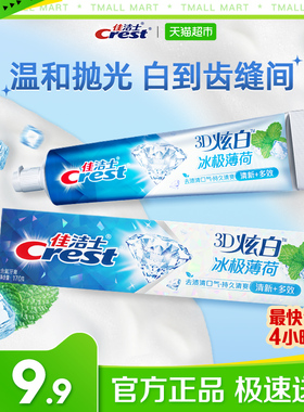 佳洁士3D炫白牙膏美白去黄清新口气冰极薄荷