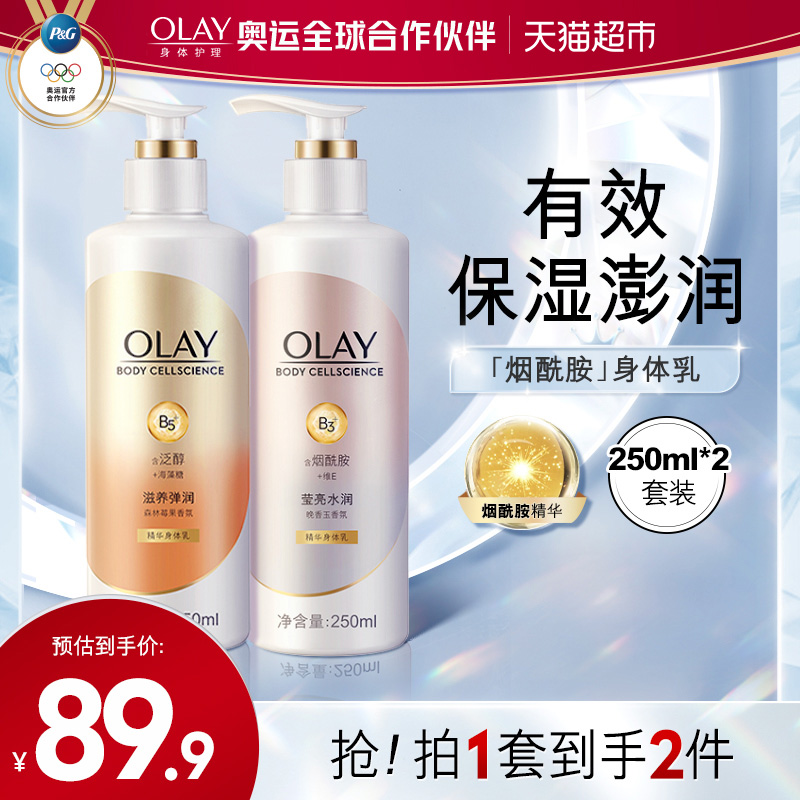 OLAY玉兰油烟酰胺身体乳正品男女