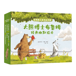 大熊博士布鲁姆经典幽默绘本 正版书籍