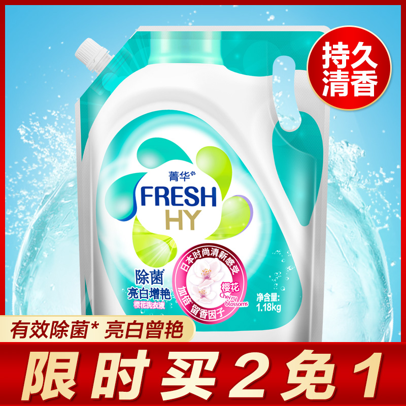Seika菁华日本配方香薰精油 净白樱花洗衣液1.18kg补充装威露士