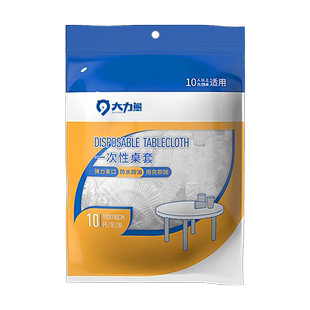 大力熊一次性桌布束口带松紧隔油免洗聚餐酒席台布大号1.8m10只