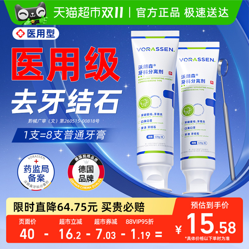牙科推荐医用去口臭除牙结石牙膏