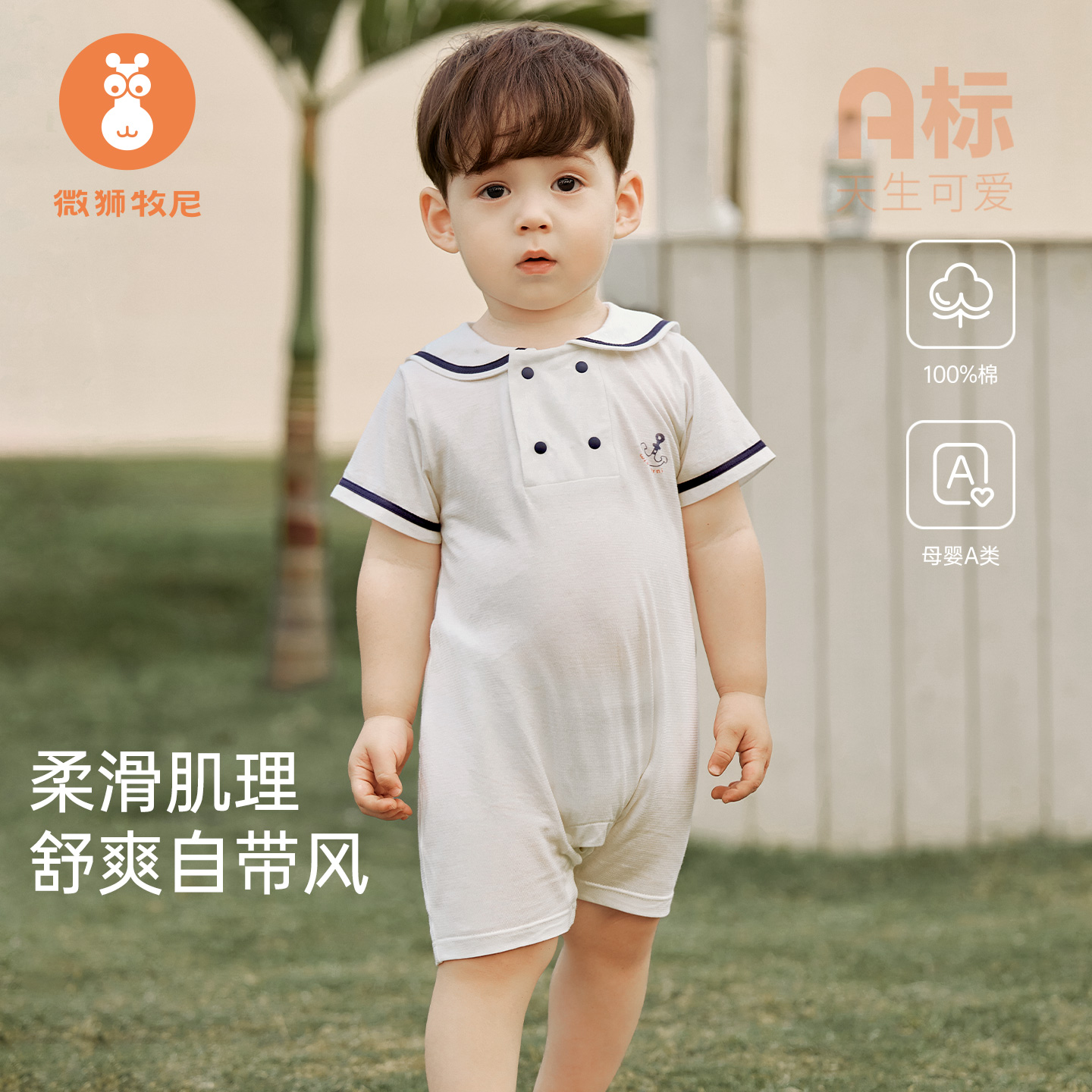 微狮牧尼夏季薄款纯棉幼儿衣服