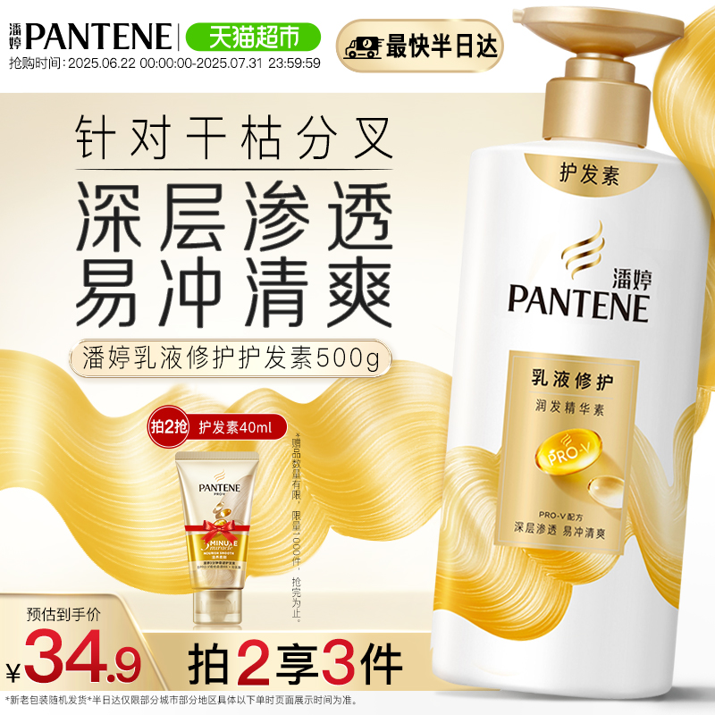 潘婷护发素PRO-V乳液修护润发精华素修护干枯发改善染烫毛躁