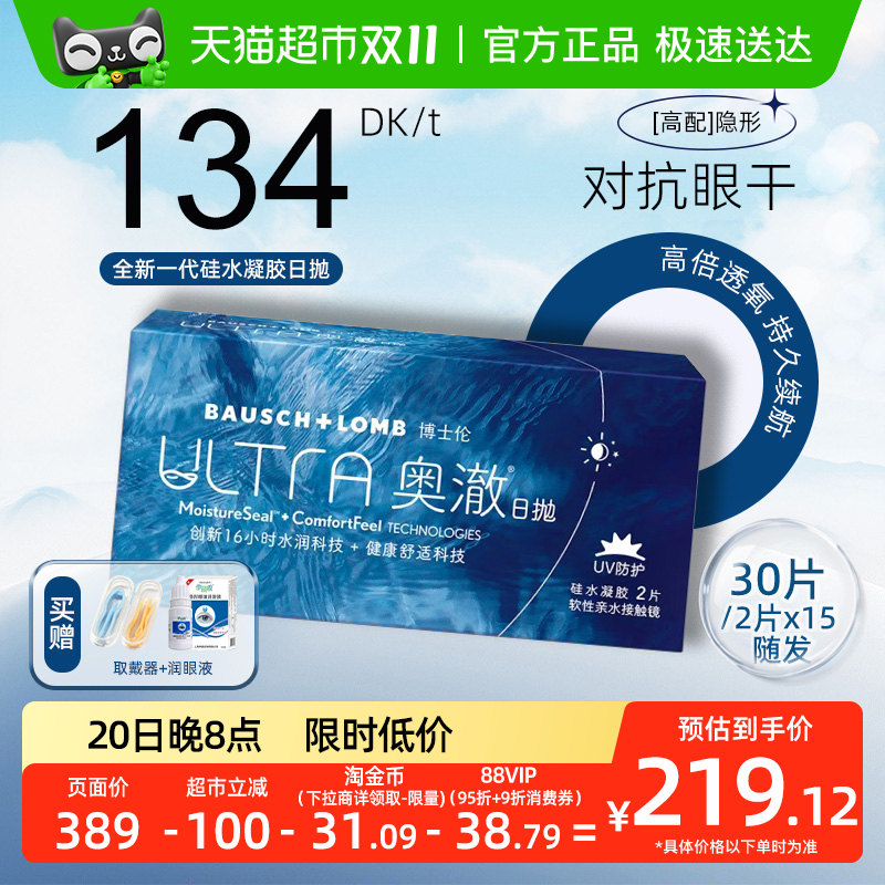 博士伦奥澈日抛隐形眼镜