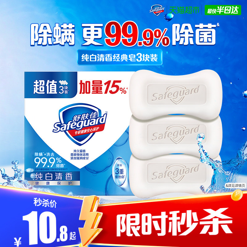 舒肤佳抑菌基础香皂家庭实惠装