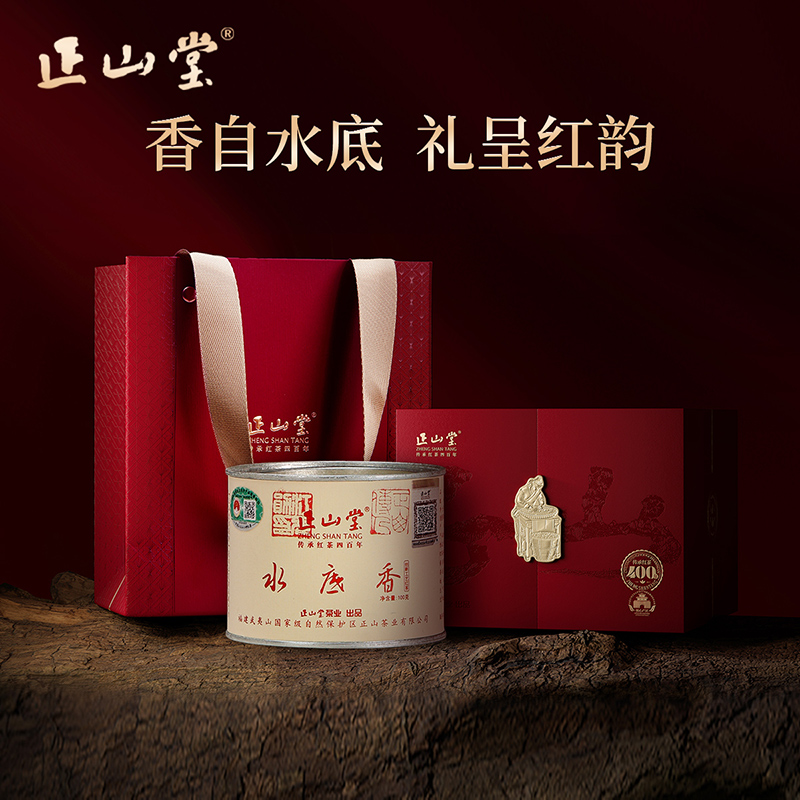 正山堂水底香红茶礼盒装送礼长辈