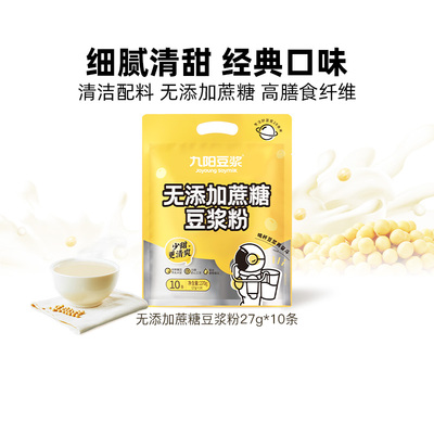 九阳豆浆豆浆粉无添加蔗糖早餐
