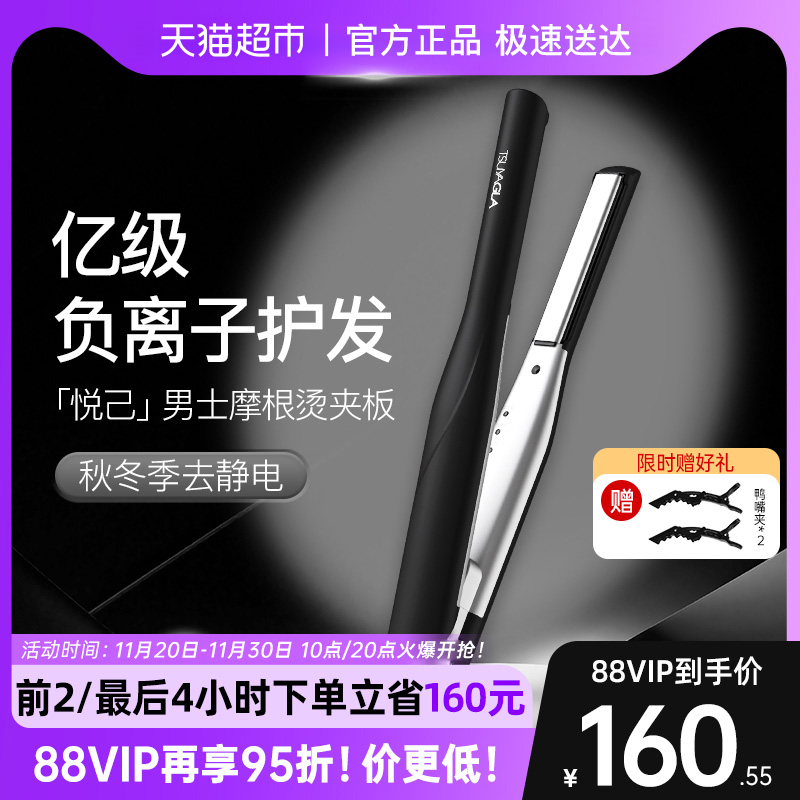 崔娅迷你棒卷直两用负离子直板夹男士女士通用短发刘海夹板礼物女