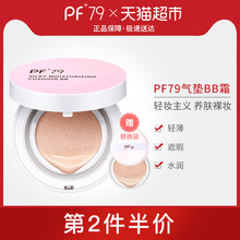2自然色裸妆遮瑕均匀肤色不脱色粉底液 PF79丝薄莹润气垫bb霜15g