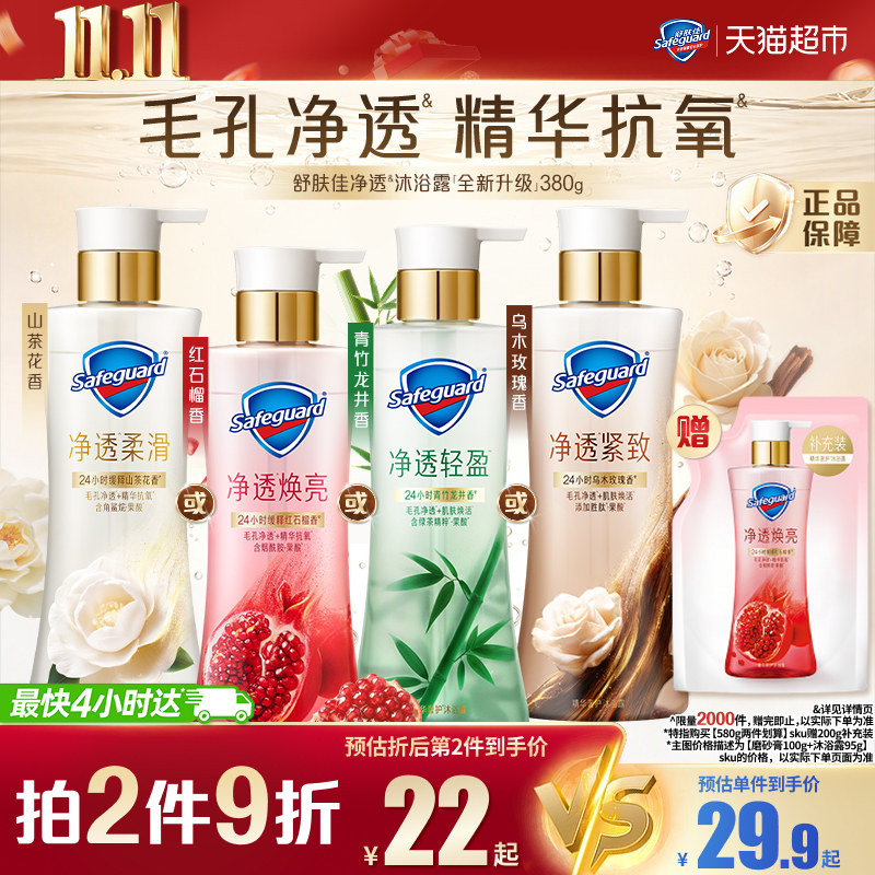 舒肤佳红石榴山茶花乌木玫瑰沐浴露持久留香烟酰胺果酸沐浴乳男女