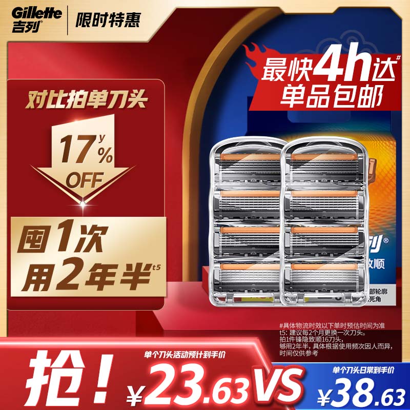 吉列锋隐致顺引力盒适配5层刀片手动剃须刀男士刮胡刀非吉利