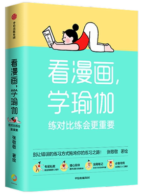 中信出版看漫画学瑜伽体式图解