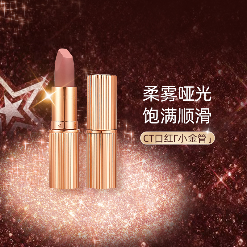 CT/夏洛特蒂铂丽摩登雾感唇膏