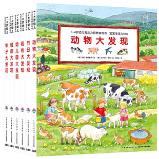 1-4岁幼儿专注力培养游戏书1-6点读版 宝宝儿童游戏绘本撕不烂