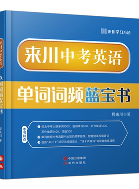 2022来川中考英语单词蓝宝书