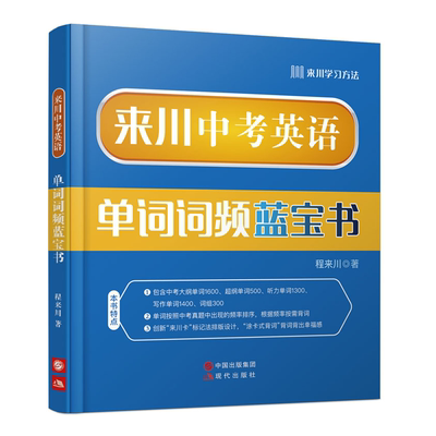 2022来川中考英语单词蓝宝书