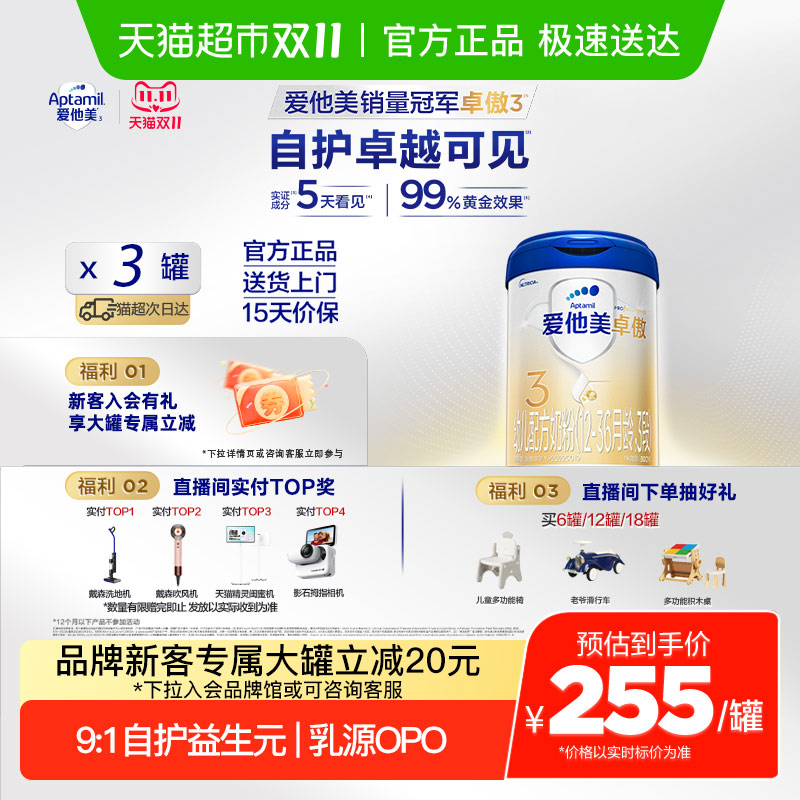 爱他美卓傲幼儿配方奶粉12-36月龄,3段800g*3罐