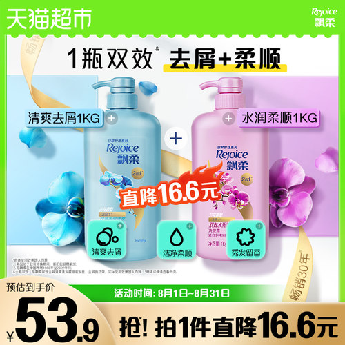 飘柔兰花去屑止痒洗发水套装