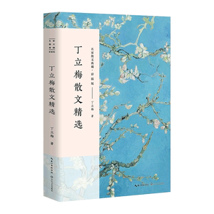 丁立梅散文精选丁立梅的散文集 丁立梅写作书 中考 丁立梅经典