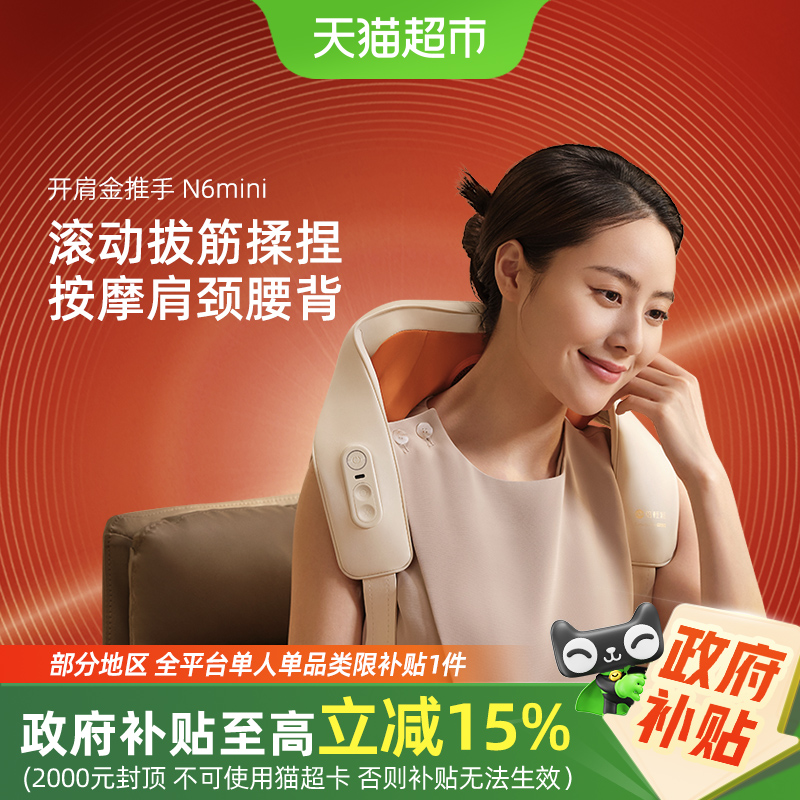 国补15%倍轻松肩颈按摩仪按摩器